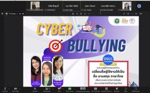 มูลนิธิอินเทอร์เน็ตร่วมพัฒนาไทย ร่วมจัดอบรมออนไลน์ เรื่อง cyberbullying กับเครือข่าย OSCC Consulting วันที่ 10 กันยายน 2565